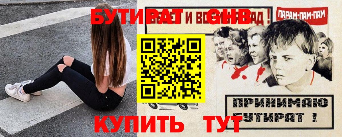 Бутират 1.4BDO Семёнов
