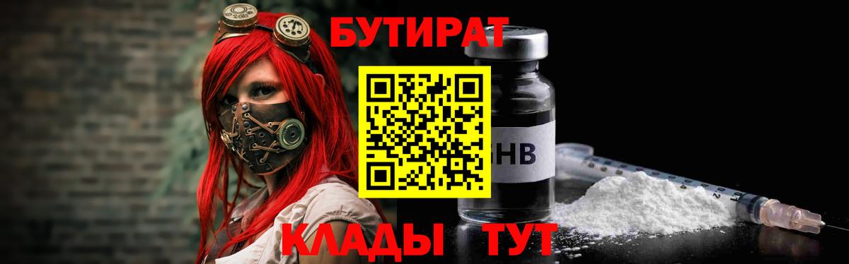 БУТИРАТ  Бутират бутандиол  Вход с VPN  Семёнов 