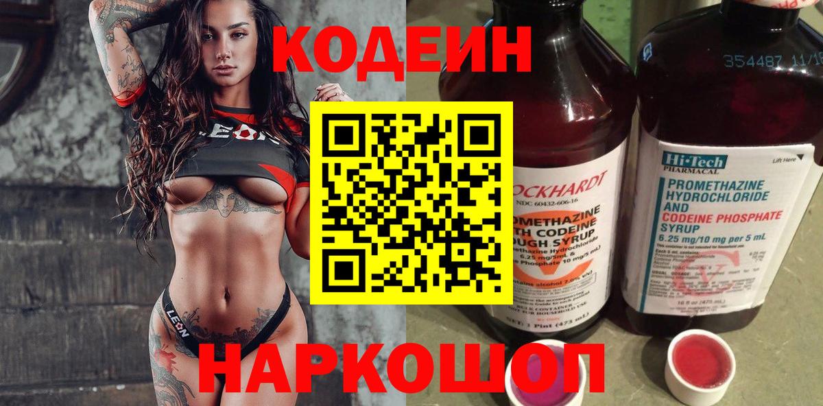 Кодеин напиток Lean (лин) Семёнов