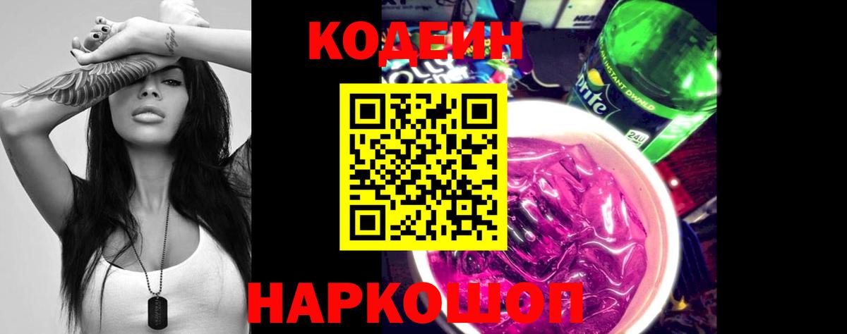 Семёнов  Кодеиновый сироп Lean напиток Lean (лин)  Вход с VPN 