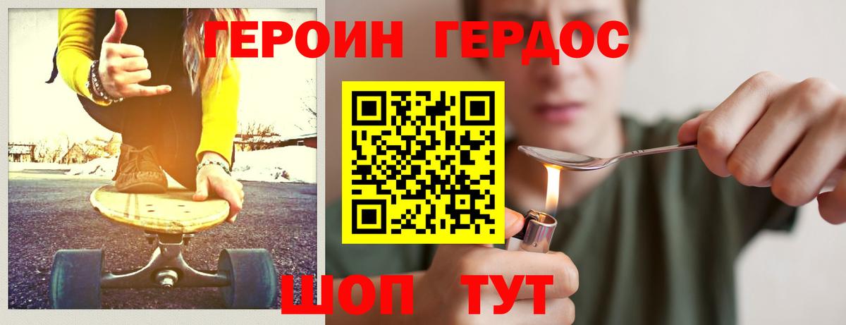 Семёнов  Героин герыч  Героин  Вход с VPN 