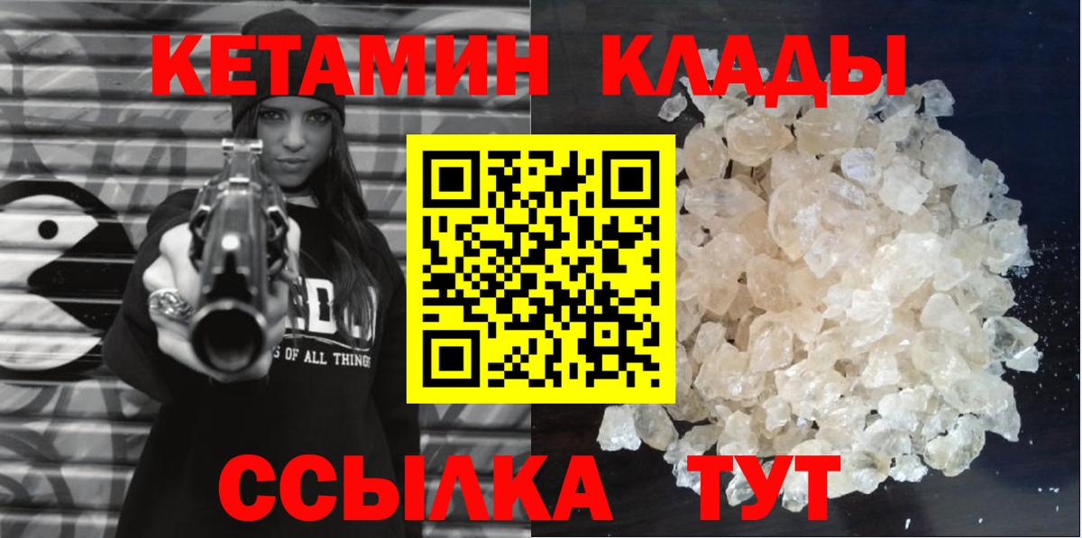 Кетамин ketamine  Вход с VPN  Семёнов 