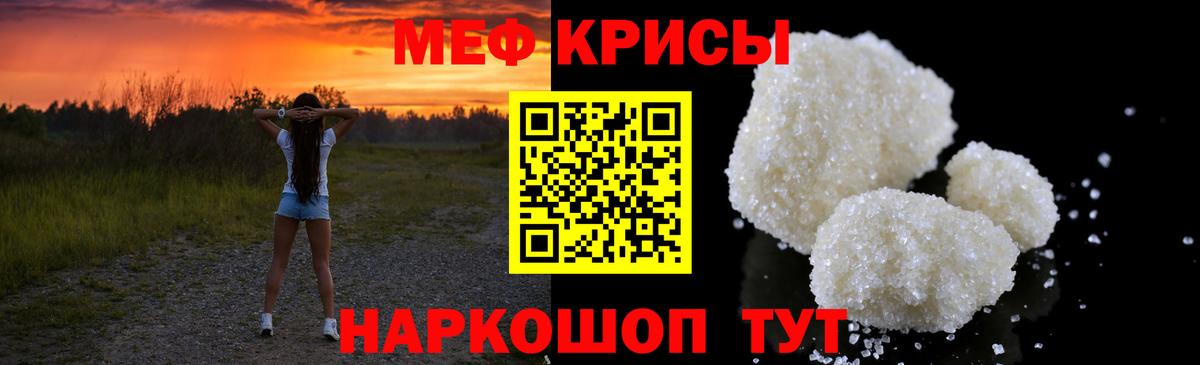 Меф мука Семёнов