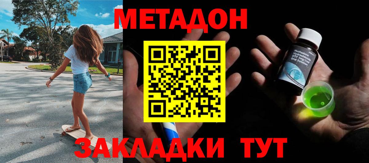 МЕТАДОН VHQ  Вход с VPN  Семёнов 
