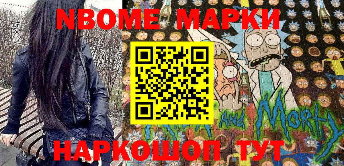 Наркотические марки 1500мкг  Марки NBOMe  как найти закладки  Вход с VPN  Семёнов 