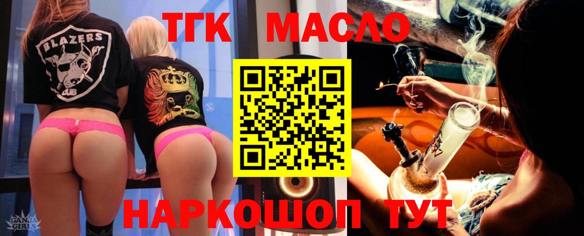 Семёнов  купить наркотик  Дистиллят ТГК гашишное масло  Вход с VPN  Дистиллят ТГК гашишное масло 